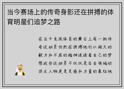 当今赛场上的传奇身影还在拼搏的体育明星们追梦之路