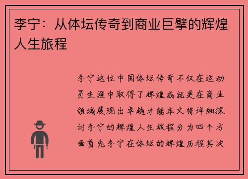 李宁：从体坛传奇到商业巨擘的辉煌人生旅程