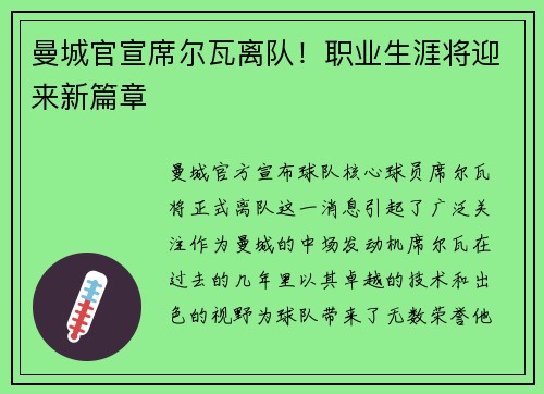 曼城官宣席尔瓦离队！职业生涯将迎来新篇章