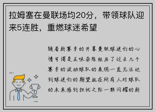 拉姆塞在曼联场均20分，带领球队迎来5连胜，重燃球迷希望